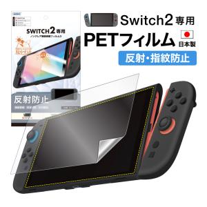 Nintendo Switch2 用 反射防止...の詳細画像1