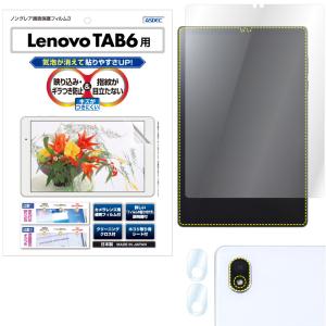 ASDEC アスデック Lenovo TAB6 保護フィルム ノングレア液晶保護フィルム3 防指紋 反射防止 気泡消失 NGB-A101LV