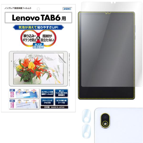 ASDEC アスデック Lenovo TAB6 保護フィルム ノングレア液晶保護フィルム3 防指紋 ...
