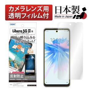 Libero 5G II 保護フィルム ノングレア液晶保護フィルム3 防指紋 反射防止 気泡消失  ASDEC アスデック NGB-A103ZT リベロ 5ジー2 A103ZT