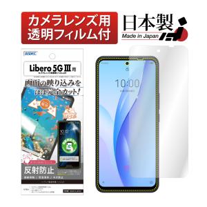 Libero 5G III フィルム ノングレアフィルム カメラフィルム 映り込み防止 指紋防止 ASDEC NGB-A202ZT  Libero5G III フィルム ZTE リベロ リベロ5G カメラ保護
