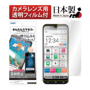 ASDEC かんたんスマホ3 フィルム