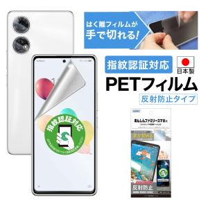 あんしんファミリースマホ 保護 フィルム 指紋抑制 反射防止 指紋認証対応 ノングレアフィルム NGB-A303ZT-Z ASDEC アスデック｜mobilefilm