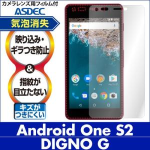 Android One S2 / DIGNO G  保護フィルム ノングレア液晶保護フィルム3 防指紋 反射防止 ギラつき防止 気泡消失  ASDEC アスデック NGB-AOS2