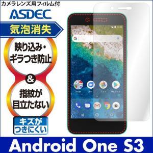 Android One S3  保護フィルム ノングレア液晶保護フィルム3 防指紋 反射防止 ギラつき防止 気泡消失  ASDEC アスデック NGB-AOS3