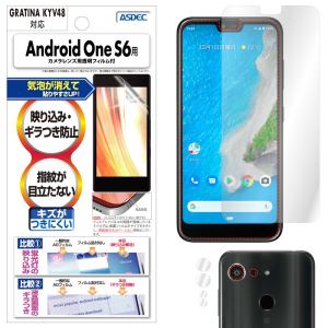 Android One S6  / GRATINA KYV48 兼用 保護フィルム ノングレア液晶保護フィルム3 防指紋 反射防止 ギラつき防止 気泡消失  ASDEC アスデック NGB-AOS6