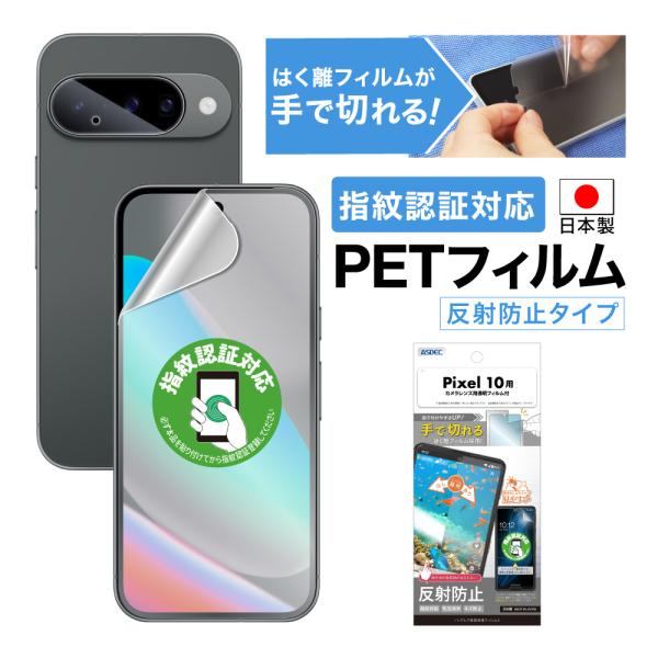 Pixel 10 フィルム カメラフィルム ノングレア画面保護フィルム3 反射防止 指紋抑制 気泡消...