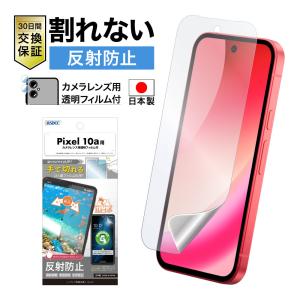 Pixel 10a ノングレアフィルム 反射防止