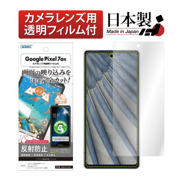 ASDEC アスデック Google Pixel 7a フィルム 指紋認証 ノングレア保護フィルム ...
