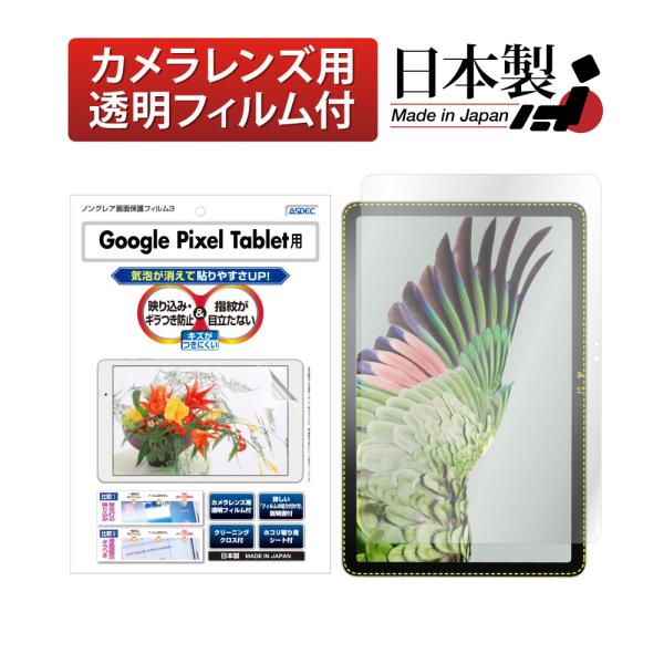 ASDEC アスデック Google Pixel Tablet フィルム ノングレアフィルム 防指紋...