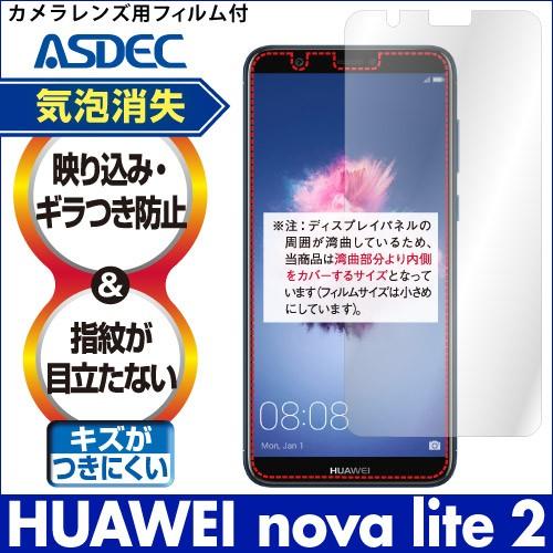 HUAWEI nova lite 2  保護フィルム ノングレア液晶保護フィルム3 防指紋 反射防止...