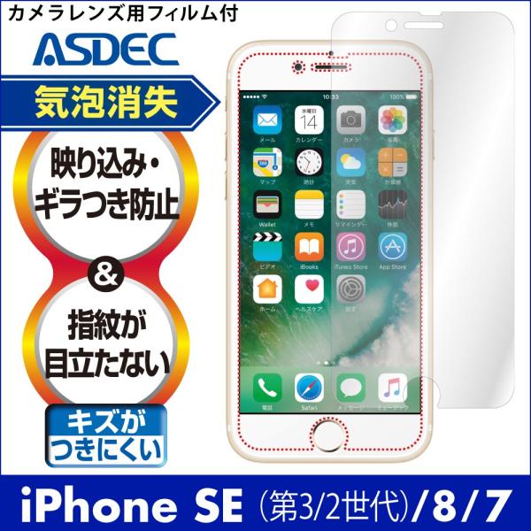 iPhone SE3 ( 第3世代 2022 )  / SE2 / 8 / 7 保護フィルム ノング...