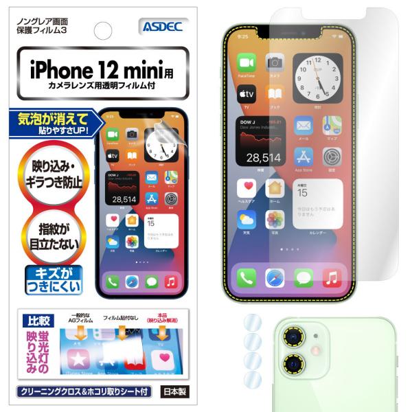 ASDEC アスデック iPhone 12 mini 保護フィルム ノングレア液晶保護フィルム3 防...