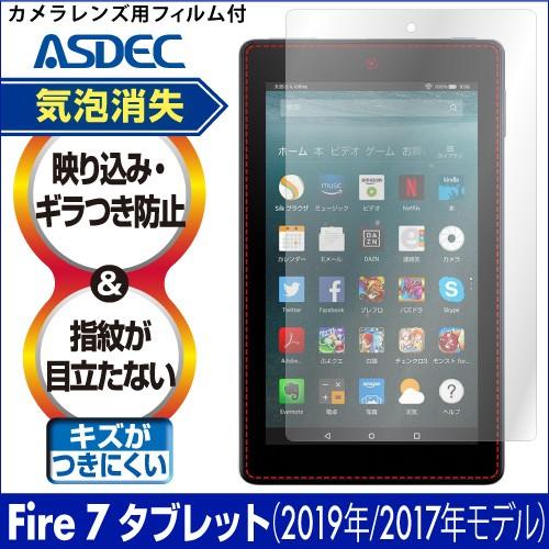 ASDEC 旧世代 第9世代 Amazon Fire 7 タブレット / キッズモデル 保護フィルム...