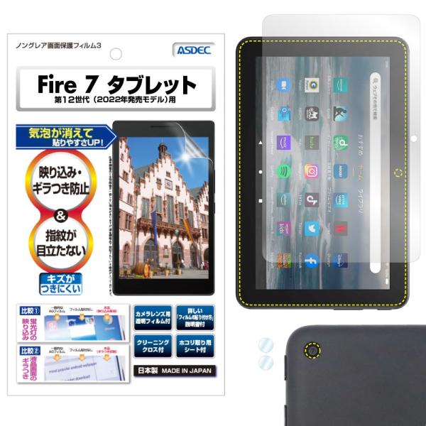 ASDEC Amazon Fire 7 タブレット / キッズモデル 保護フィルム 2022年 第1...