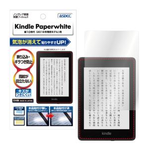 ASDEC Amazon Kindle Paperwhite (第10世代/2018)  保護フィルム ノングレア液晶保護フィルム3 防指紋 反射防止 ギラつき防止 気泡消失 NGB-KPW03｜mobilefilm