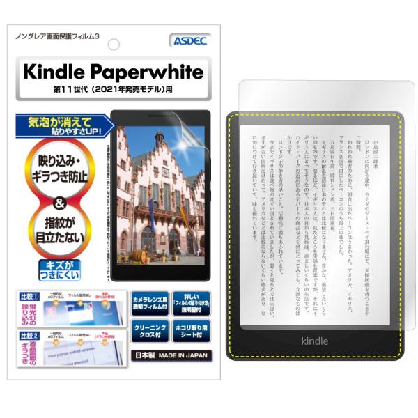 ASDEC Amazon Kindle Paperwhite (第11世代/2021) ノングレア液...