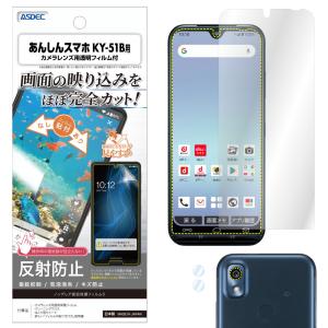 ASDEC アスデック docomo あんしんスマホ KY-51B 保護フィルム ノングレア液晶保護フィルム3 防指紋 反射防止 気泡消失 NGB-KY51B 京セラ 安心スマホ KY51B｜mobilefilm