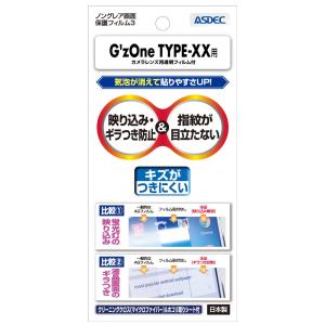 au GzOne TYPE-XX 保護フィルム...の詳細画像1