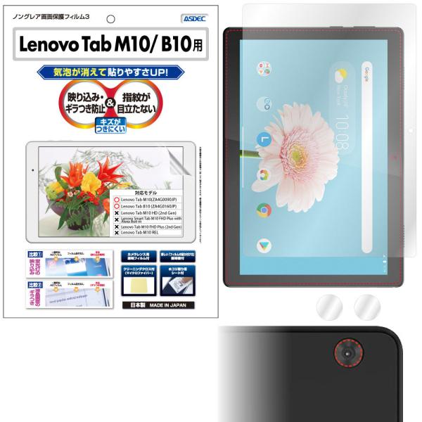 ASDEC Lenovo Tab M10 (ZA4G0090JP) / B10 (ZA4G0160J...
