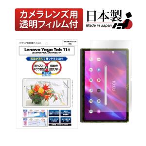 ASDEC Lenovo Yoga Tab 11  ZA8W0074JP ZA8W0057JP ZA8X0031JP 11型 保護フィルム ノングレアフィルム3 防指紋 反射防止 ギラつき防止 気泡消失 NGB-LVYT11｜mobilefilm