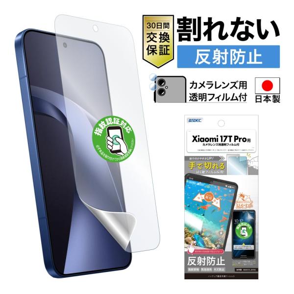 Xiaomi 17T Pro フィルム カメラフィルム ノングレア画面保護フィルム3 反射防止 指紋...