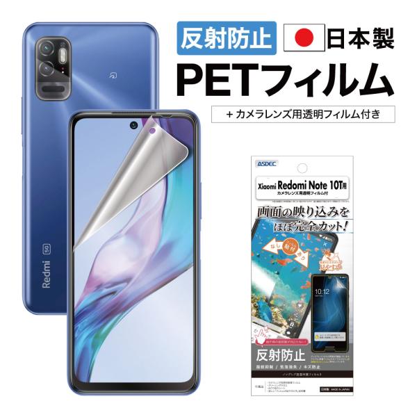 ASDEC アスデック Xiaomi Redmi Note 10T 保護フィルム ノングレア保護フィ...