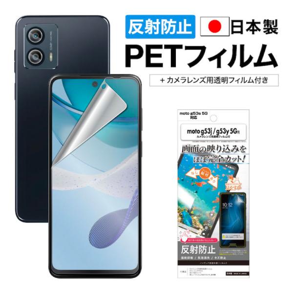 ASDEC Y!mobile moto g53y 5G フィルム / moto g53j / mot...