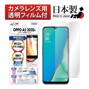 ASDEC アスデック OPPO A5 2020 保護フィルム ノングレア液晶保護フィルム3 防指紋 反射防止 ギラつき防止 気泡消失 NGB-OPA520