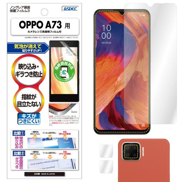 ASDEC アスデック OPPO A73 保護フィルム 指紋認証 対応 ノングレア液晶保護フィルム3...