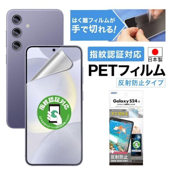 ASDEC アスデック Galaxy S24 指紋抑制 反射防止 ノングレアフィルム レンズ保護 N...