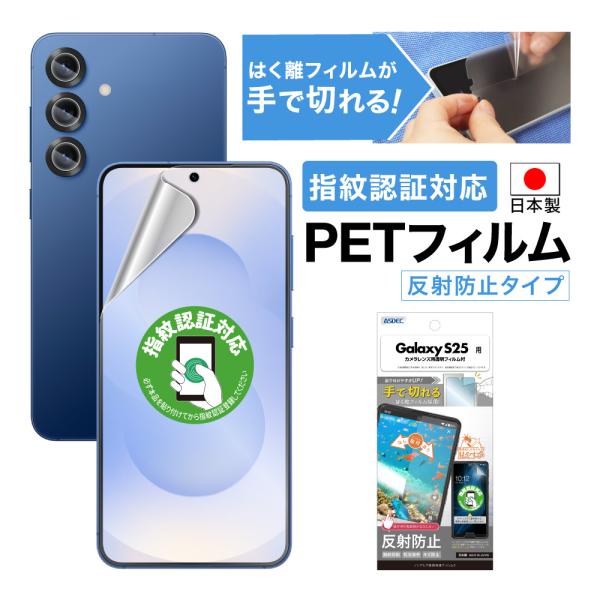 Galaxy S25 フィルム ノングレア アンチグレア 画面内 指紋認証 対応 レンズフィルム N...