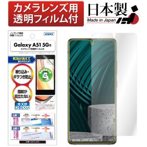 ASDEC アスデック Galaxy A51 5G SC-54A SCG07 保護フィルム 指紋認証 対応 ノングレア液晶保護フィルム3 防指紋 反射防止 ギラつき防止 気泡消失 NGB-SC54A