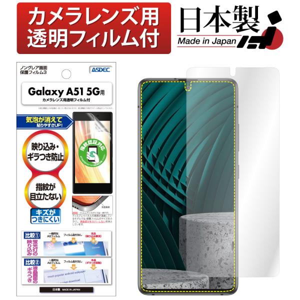 ASDEC アスデック Galaxy A51 5G SC-54A SCG07 保護フィルム 指紋認証...