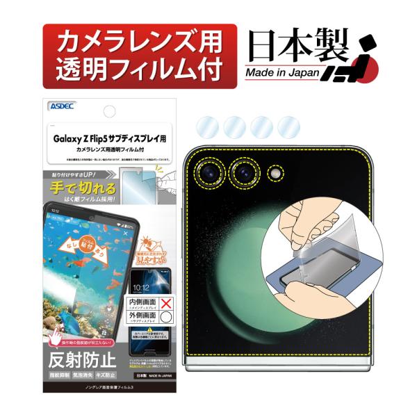 ASDEC アスデック Galaxy Z Flip5 保護フィルム サブディスプレイ用 ノングレアフ...