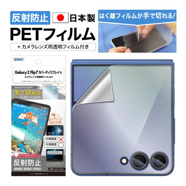 Galaxy Z Flip7 カバーディスプレイ用 フィルム ノングレア画面保護フィルム3 反射防止...