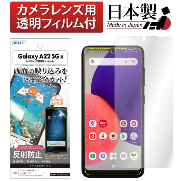 ASDEC アスデック Galaxy A22 5G 保護フィルム ノングレア液晶保護フィルム3 防指...