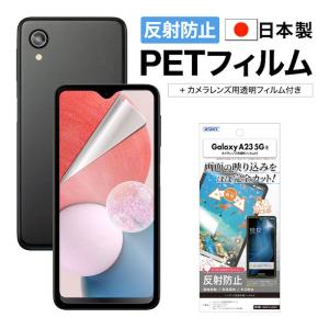 Galaxy A23 5G 保護フィルム ノングレアフィルム