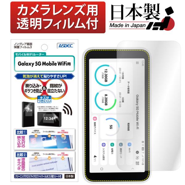 ASDEC アスデック Galaxy 5G Mobile Wi-Fi 保護フィルム ノングレアフィル...