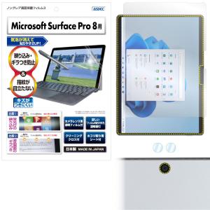 ASDEC アスデック Microsoft Surface Pro 8 保護 フィルム ノングレア保護フィルム3 防指紋 反射防止 気泡消失 NGB-SFPX2