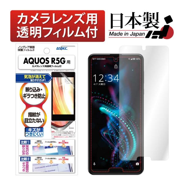 ASDEC アスデック AQUOS R5G 保護フィルム ノングレア液晶保護フィルム3 防指紋 反射...