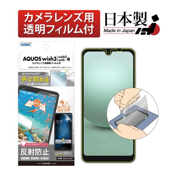 AQUOS wish3 フィルム ノングレアフィルム 防指紋 反射防止 NGB-SH53D-Z アク...