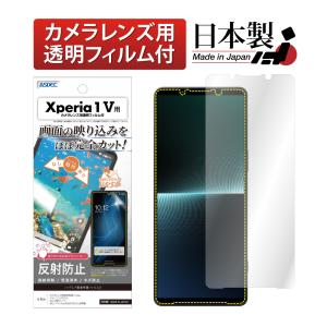 ASDEC Xperia 1 V フィルム ノングレアフィルム 防指紋 反射防止 NGB-SO51D Xperia 1 V 保護フィルム エクスペリア1V フィルム Xperia1 V Gaming Edition｜mobilefilm