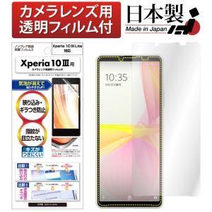 Xperia 10 III / Xperia 10 III Lite 保護フィルム ノングレア液晶保護フィルム3 防指紋 反射防止 ギラつき防止 気泡消失  ASDEC アスデック NGB-SO52B