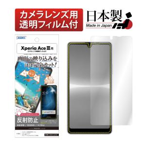 Xperia Ace III 保護フィルム ノングレアフィルム3 防指紋 反射防止 ASDEC NGB-SO53C Xperia Ace III 保護フィルム エクスペリア エース III｜mobilefilm