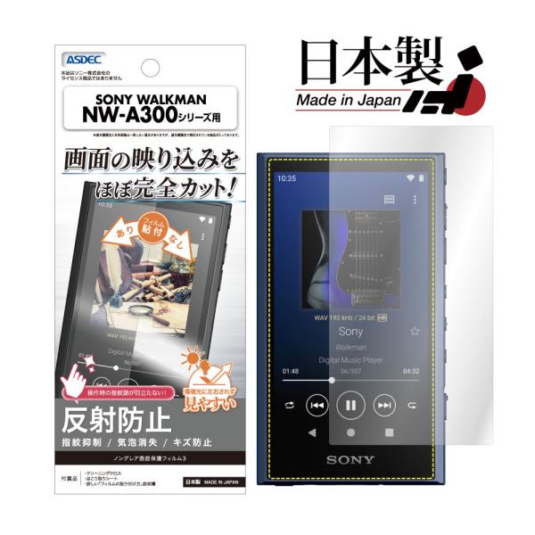 ASDEC ソニー ウォークマン SONY WALKMAN NW-A300 シリーズ 保護フィルム ...