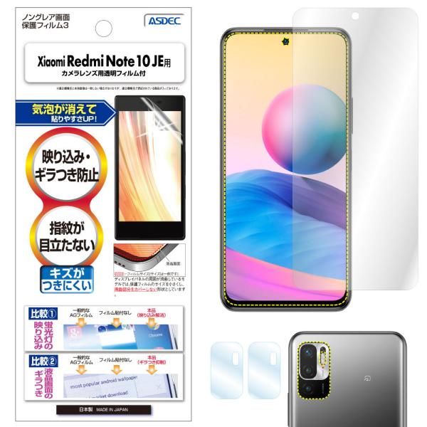 ASDEC アスデック Xiaomi Redmi Note 10 JE XIG02 保護フィルム ノ...