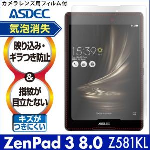 ASDEC アスデック ASUS ZenPad 3 8.0 Z581KL  保護フィルム ノングレア液晶保護フィルム3 防指紋 反射防止 ギラつき防止 気泡消失 タブレット NGB-Z581KL