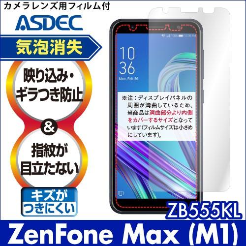 ASDEC アスデック ZenFone Max (M1) ZB555KL   保護フィルム ノングレ...