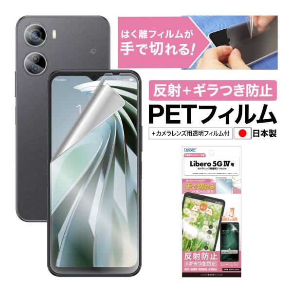 ZTE Libero 5G IV 保護 フィルム ギラつき抑制 耐指紋 ノングレアフィルムSE NS...